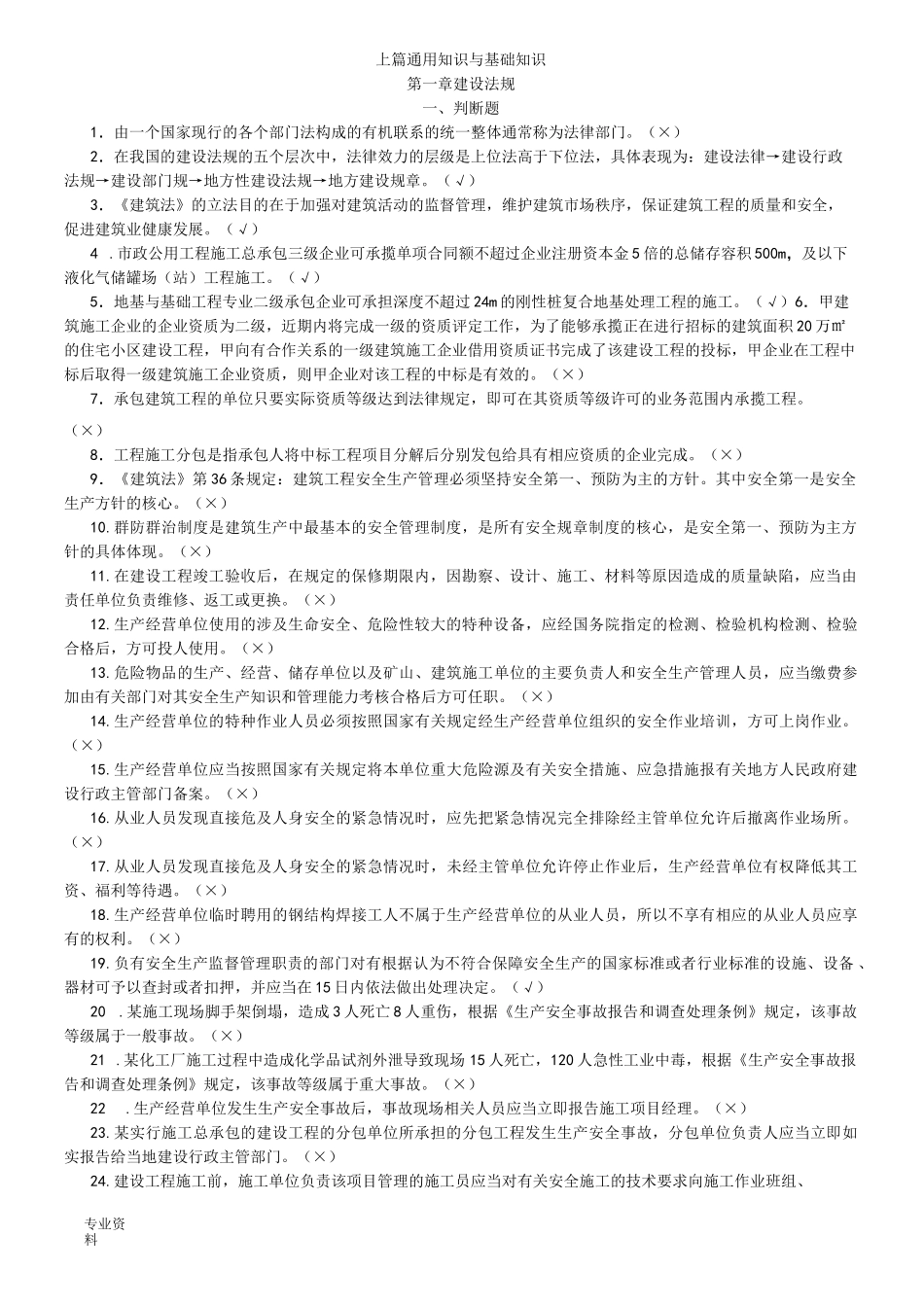 施工员上篇通用与基础知识完整完整_第1页