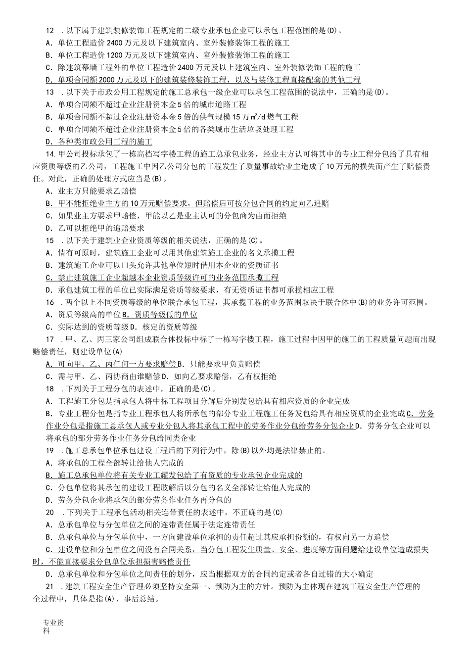 施工员上篇通用与基础知识完整完整_第3页