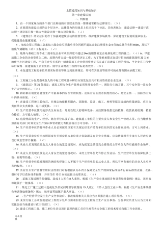 施工员上篇通用与基础知识完整完整