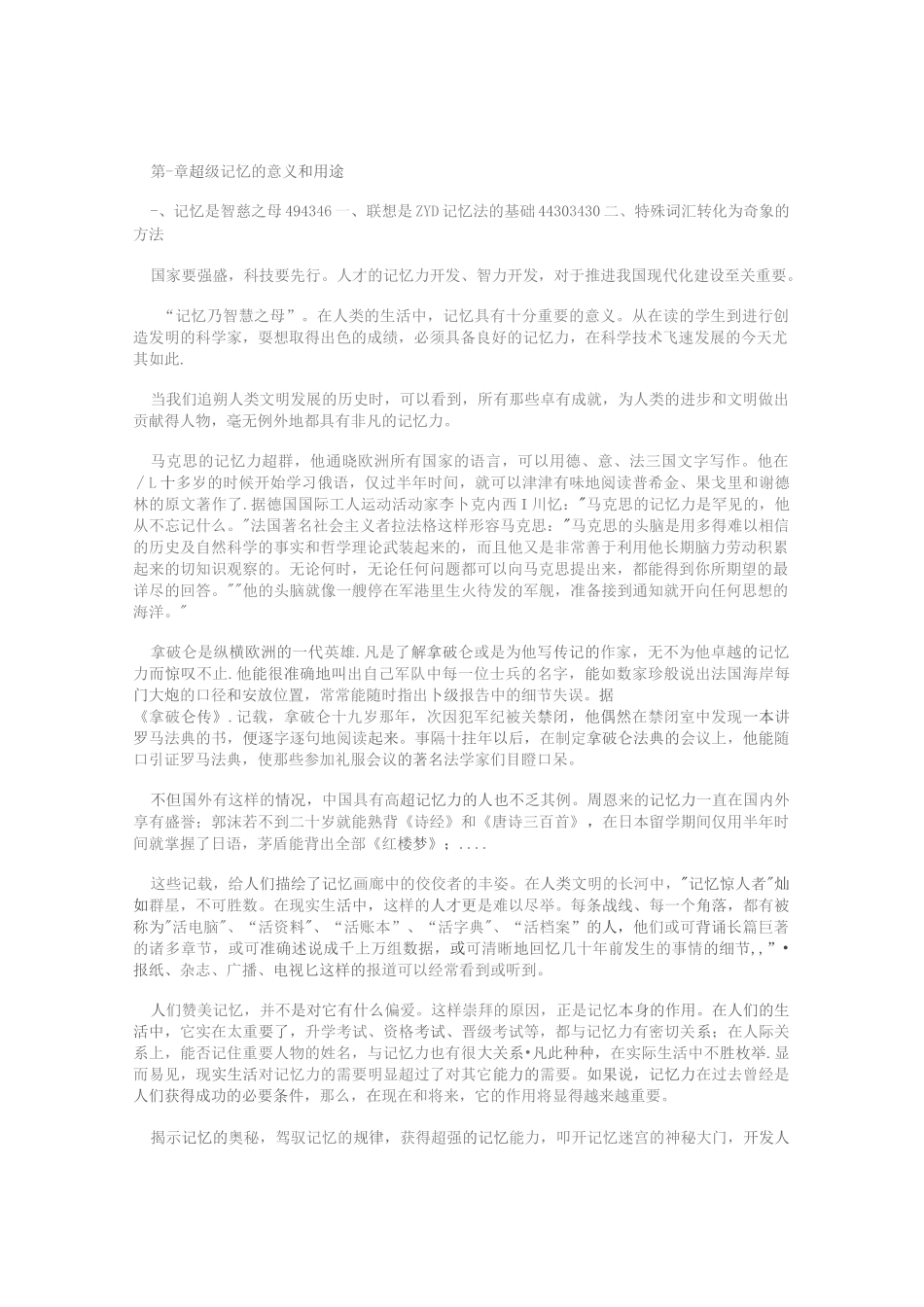 ZYD超级记忆法完整_第2页