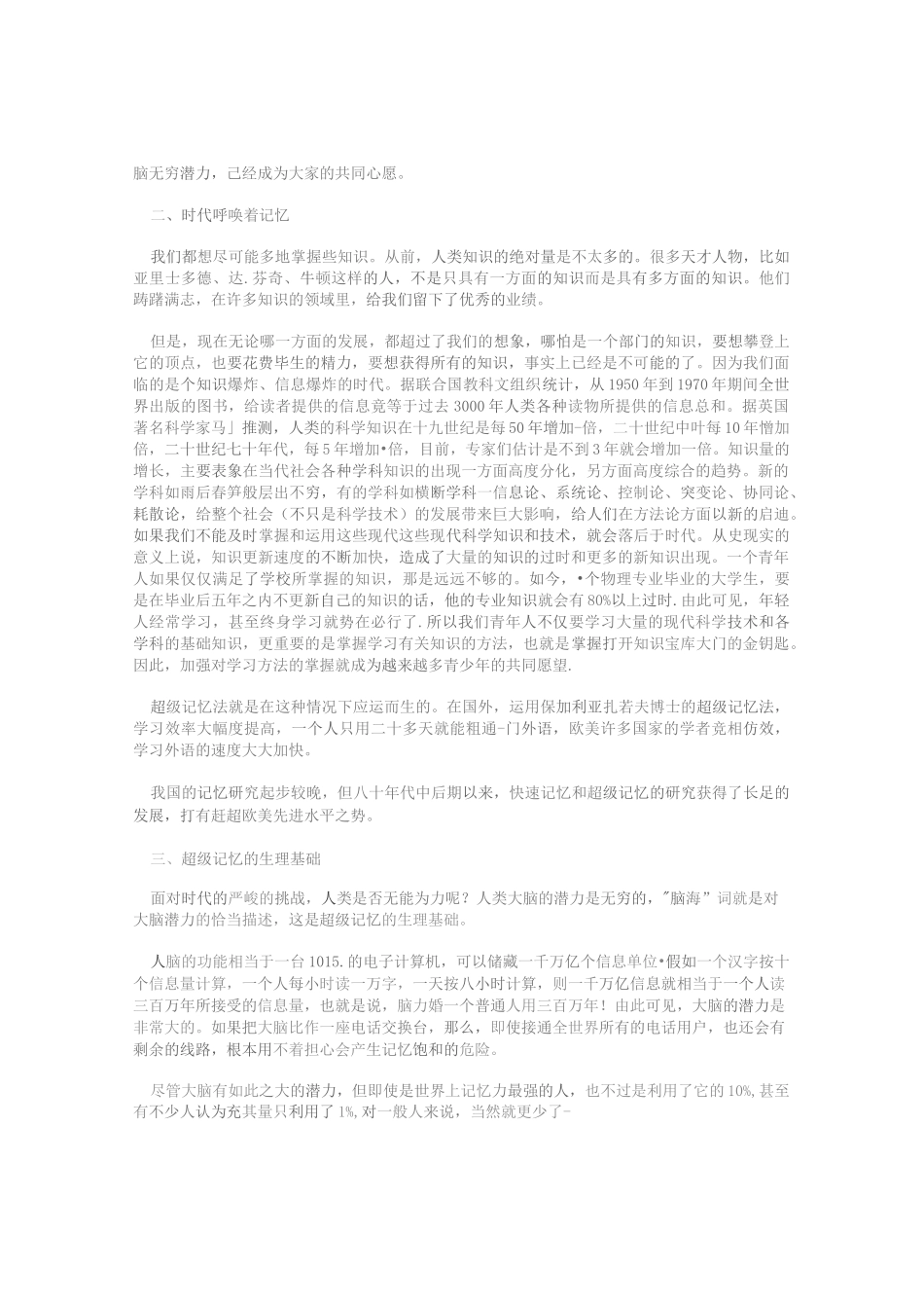 ZYD超级记忆法完整_第3页