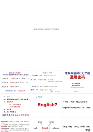 破解英语词汇记忆的密码不再背单词完整