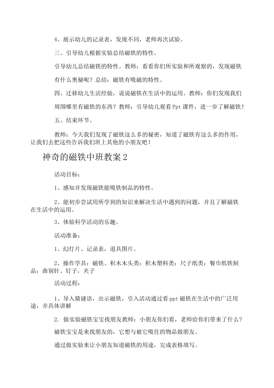 神奇的磁铁中班教案_第2页