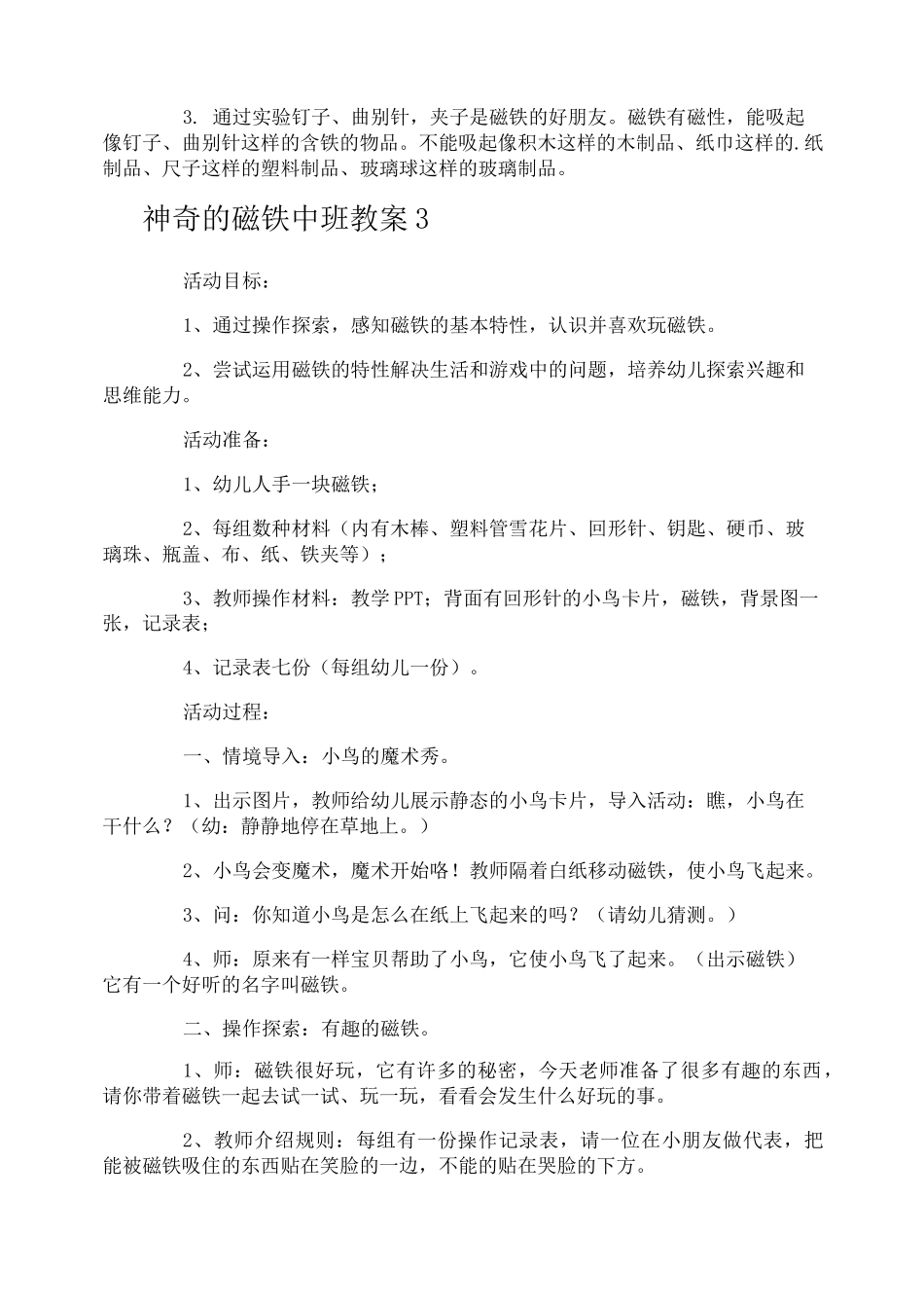 神奇的磁铁中班教案_第3页