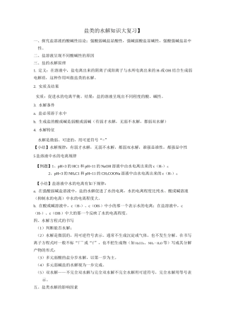 盐类的水解知识点
