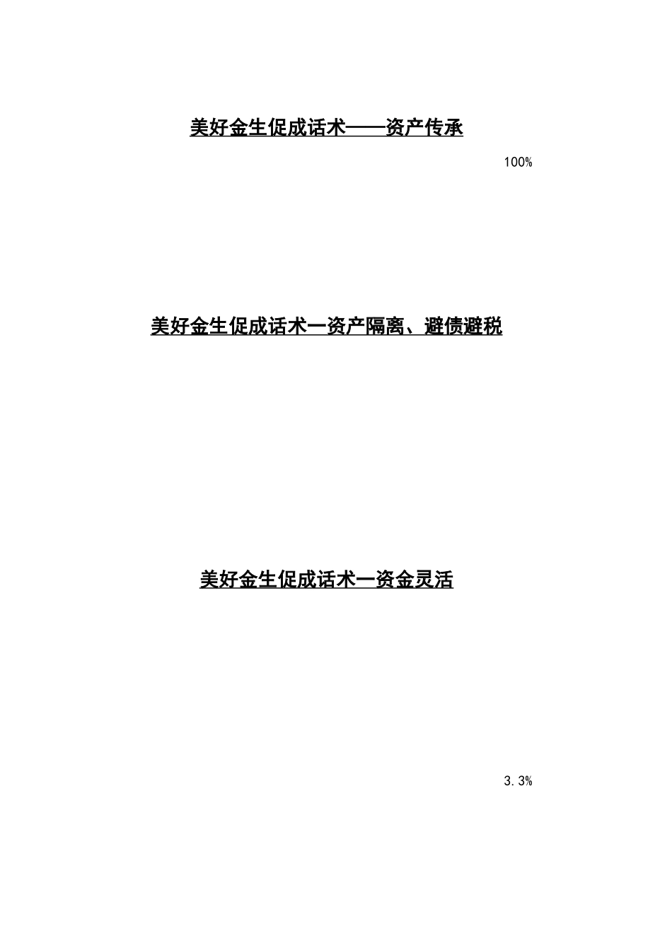 现场成交逻辑与流程_第2页