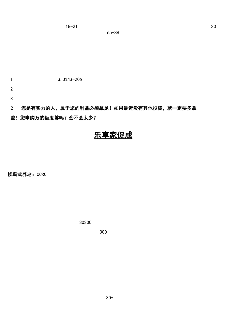 现场成交逻辑与流程_第3页