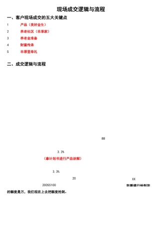 现场成交逻辑与流程