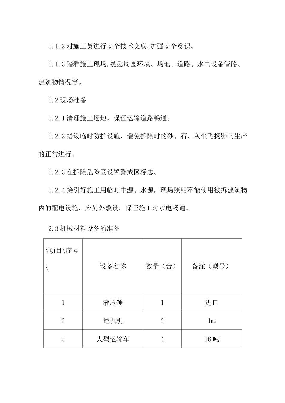 厂房拆除施工方案_第2页