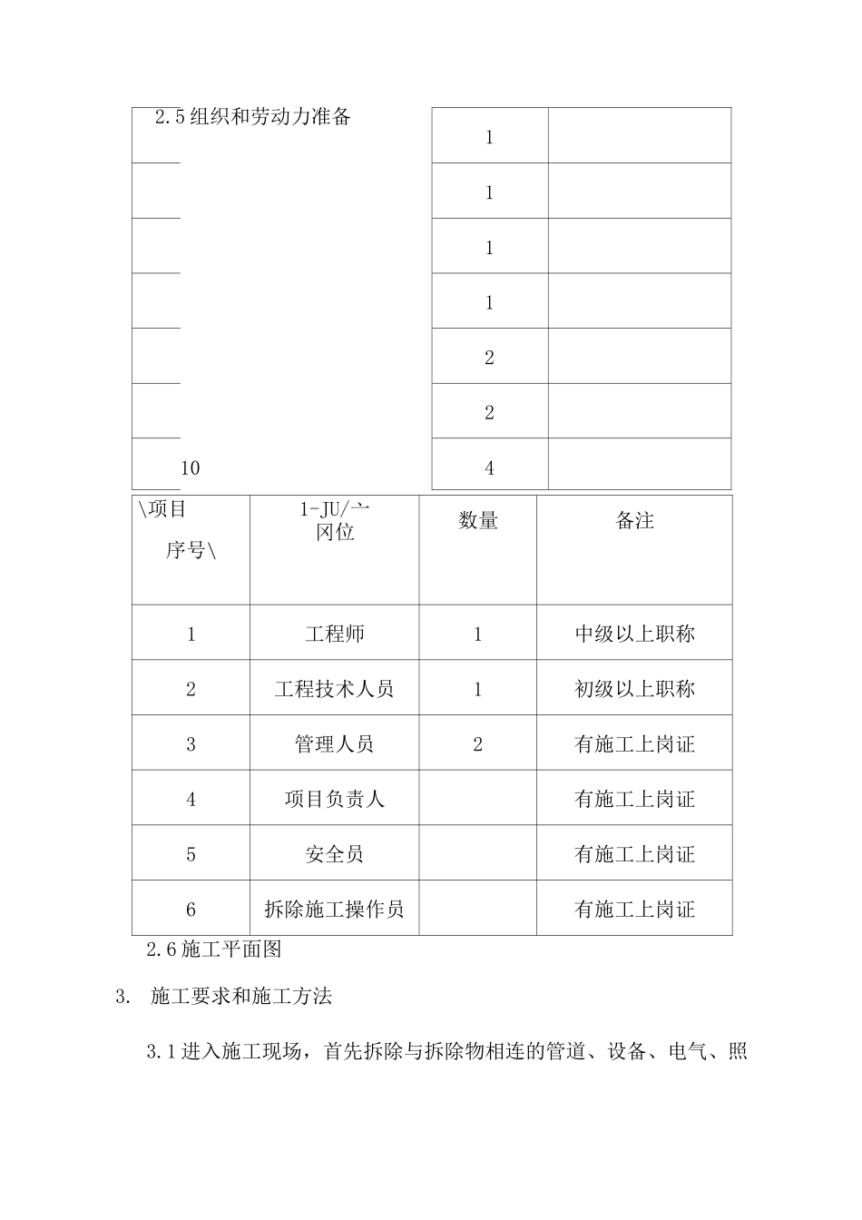 厂房拆除施工方案_第3页