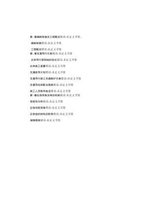 交通导行方案44149