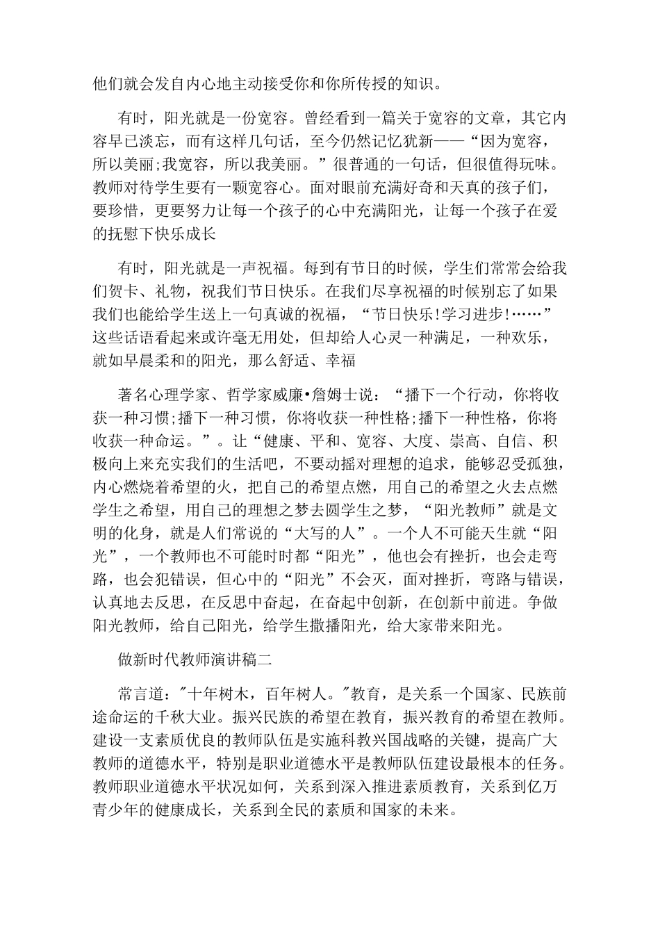 做新时代教师演讲稿_第2页