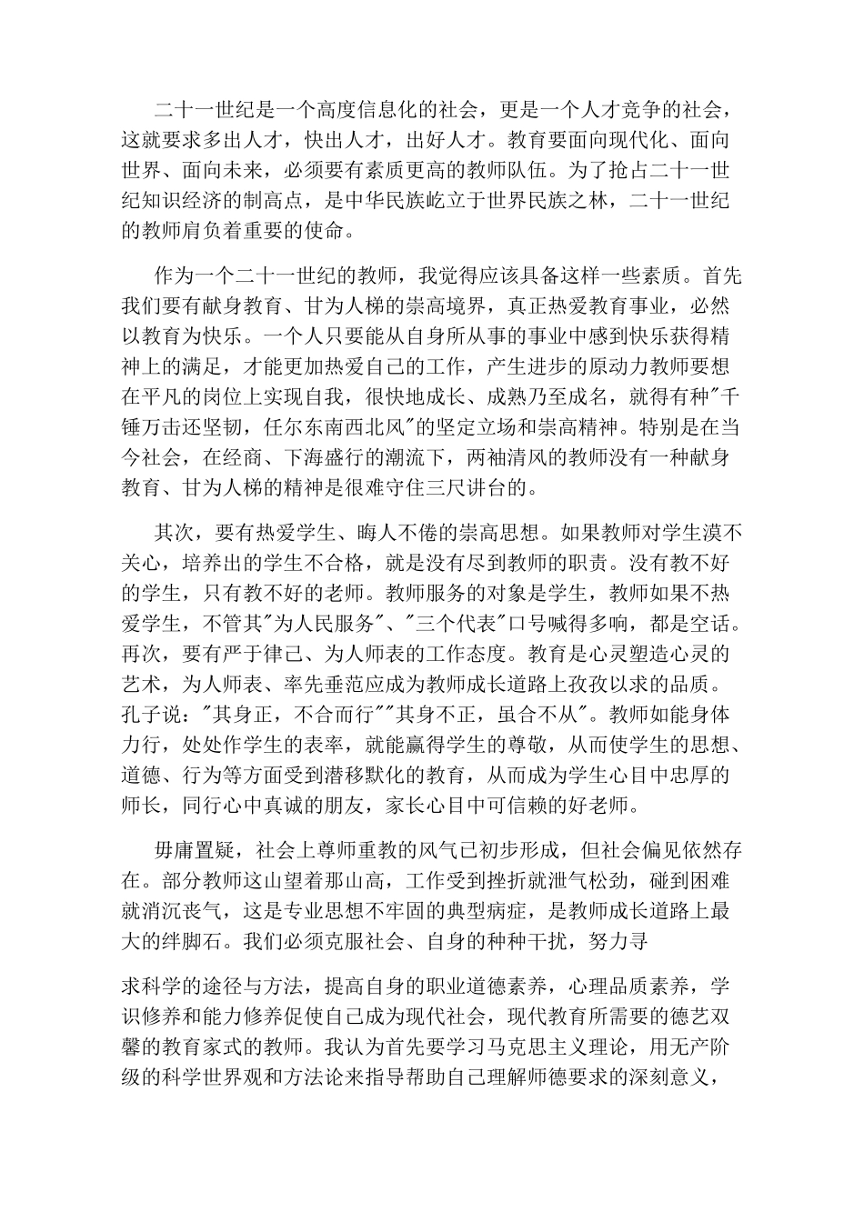 做新时代教师演讲稿_第3页