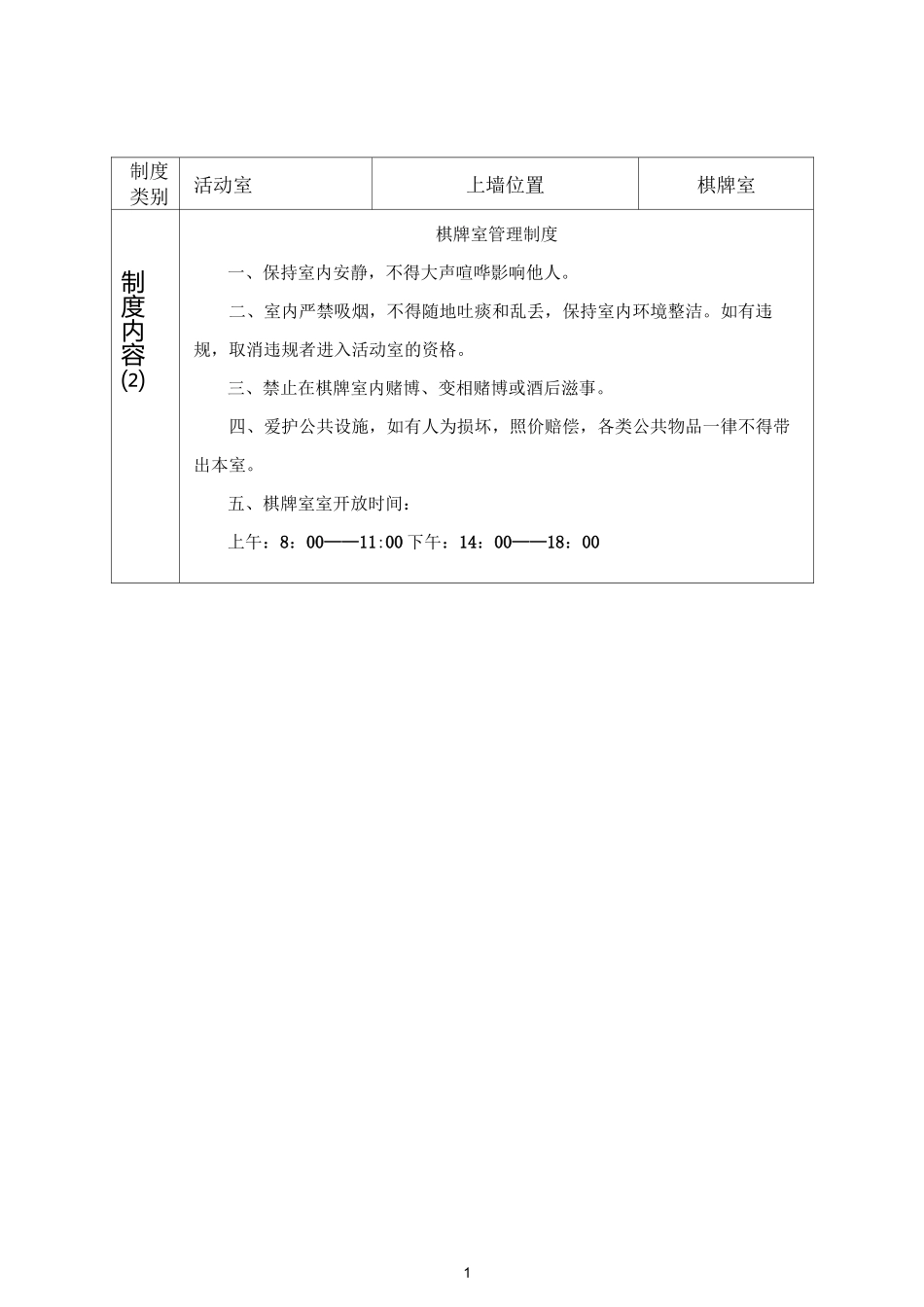 养老院活动室上墙制度_第1页