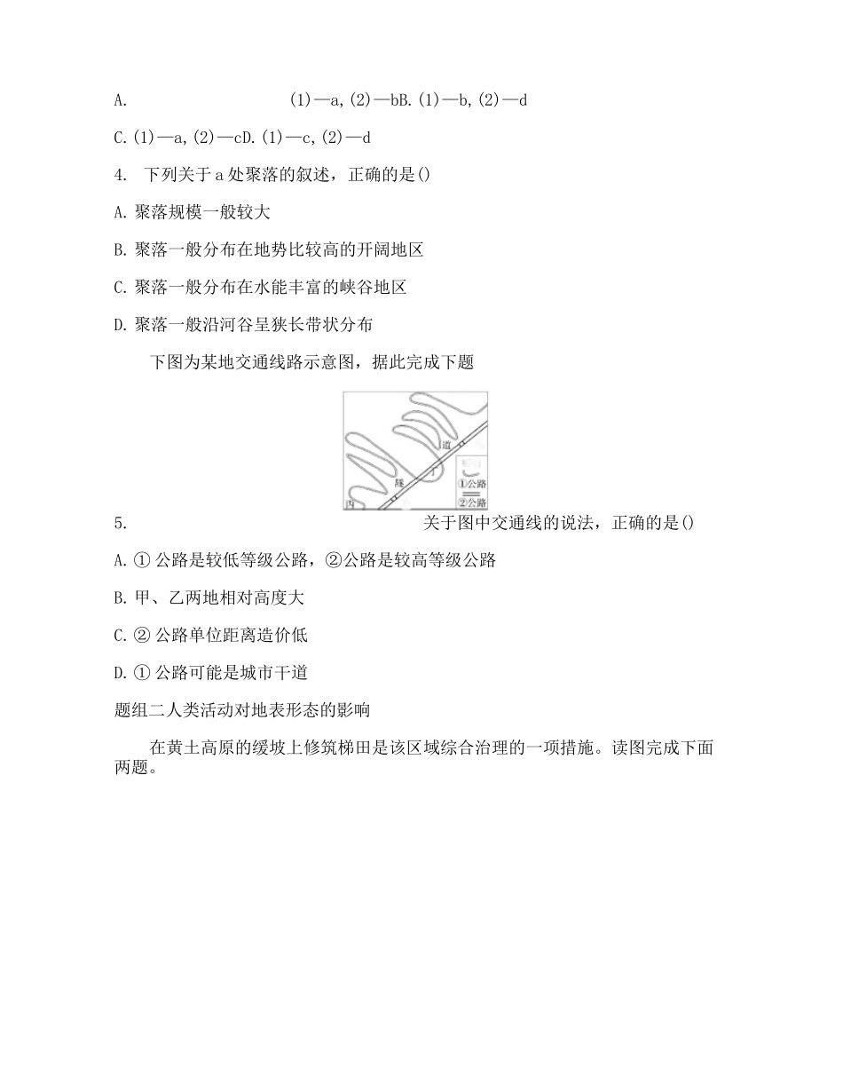 第三节 人类活动与地表形态_第2页