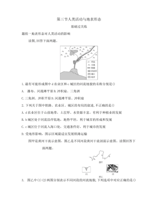 第三节 人类活动与地表形态