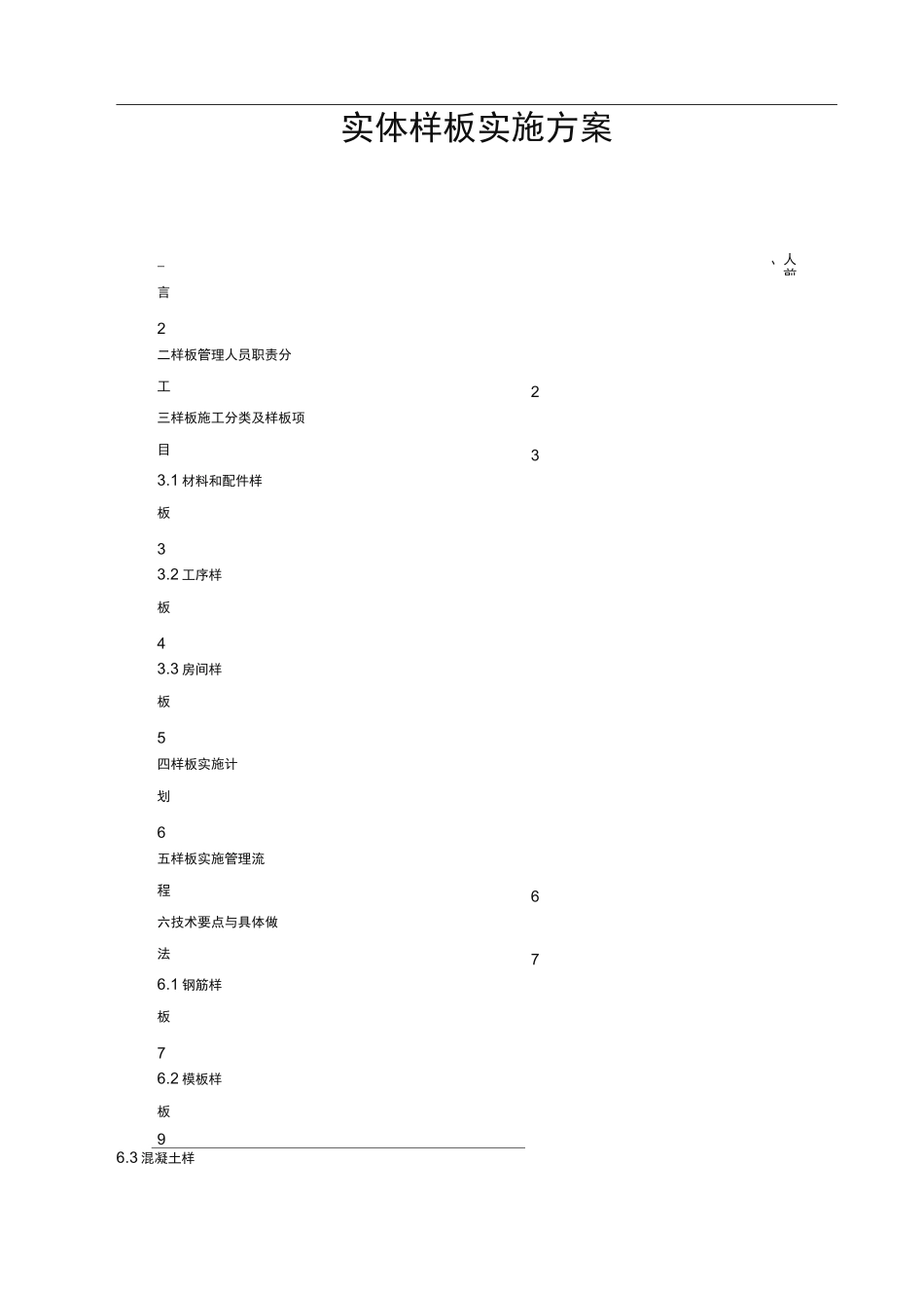 工程实体样板实施计划方案_第1页