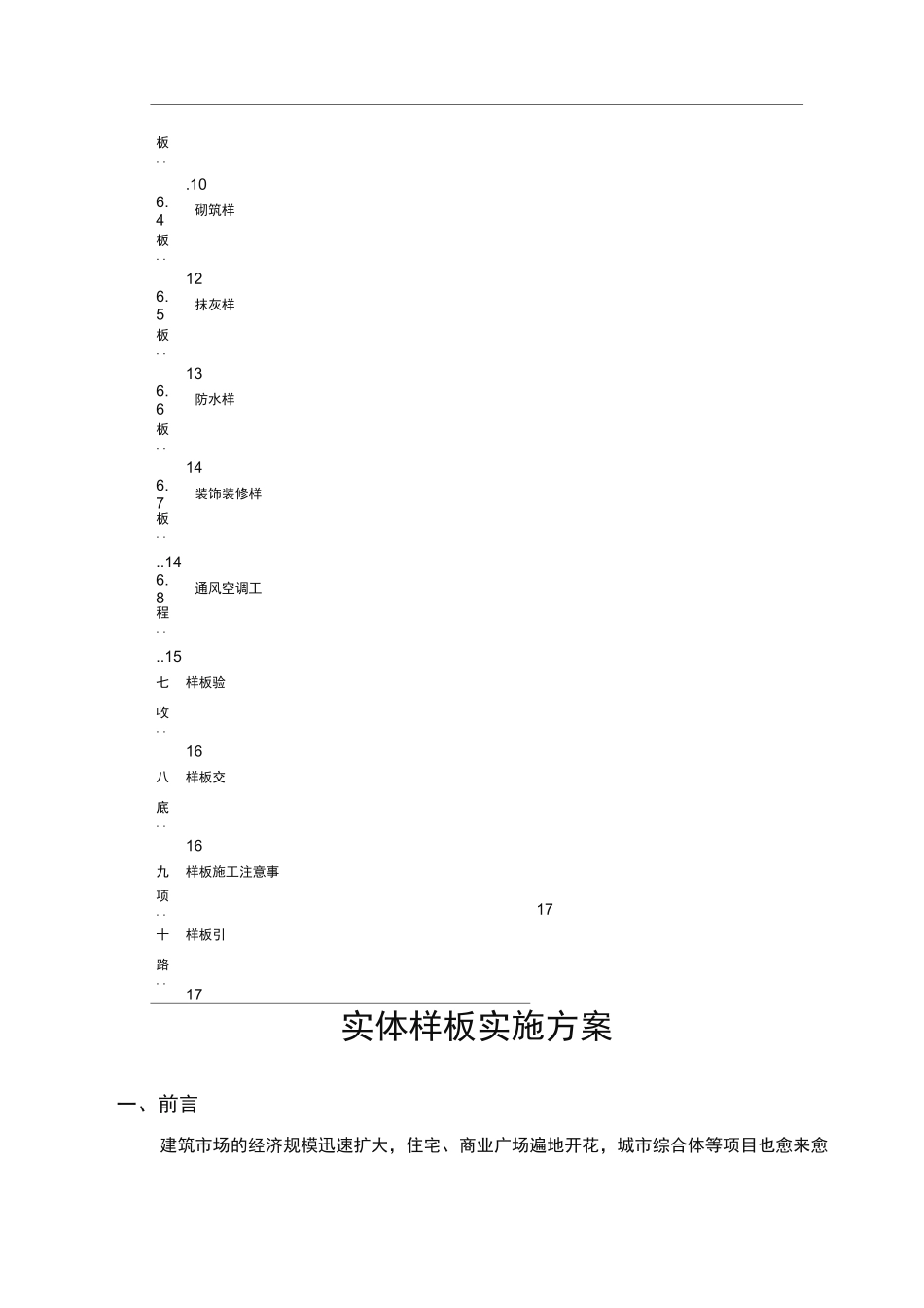 工程实体样板实施计划方案_第2页