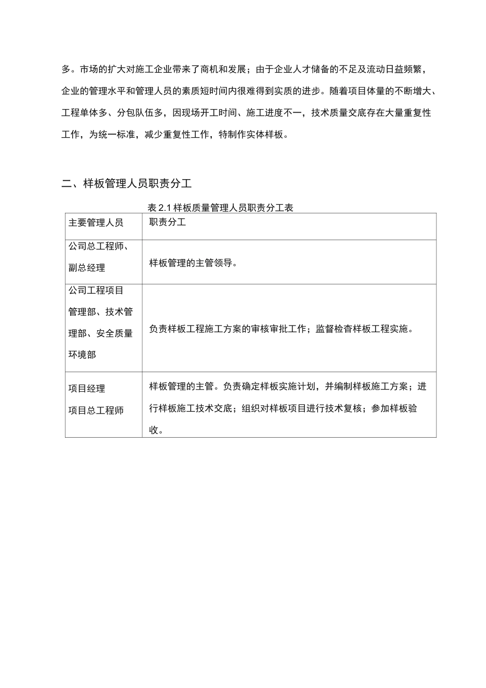 工程实体样板实施计划方案_第3页