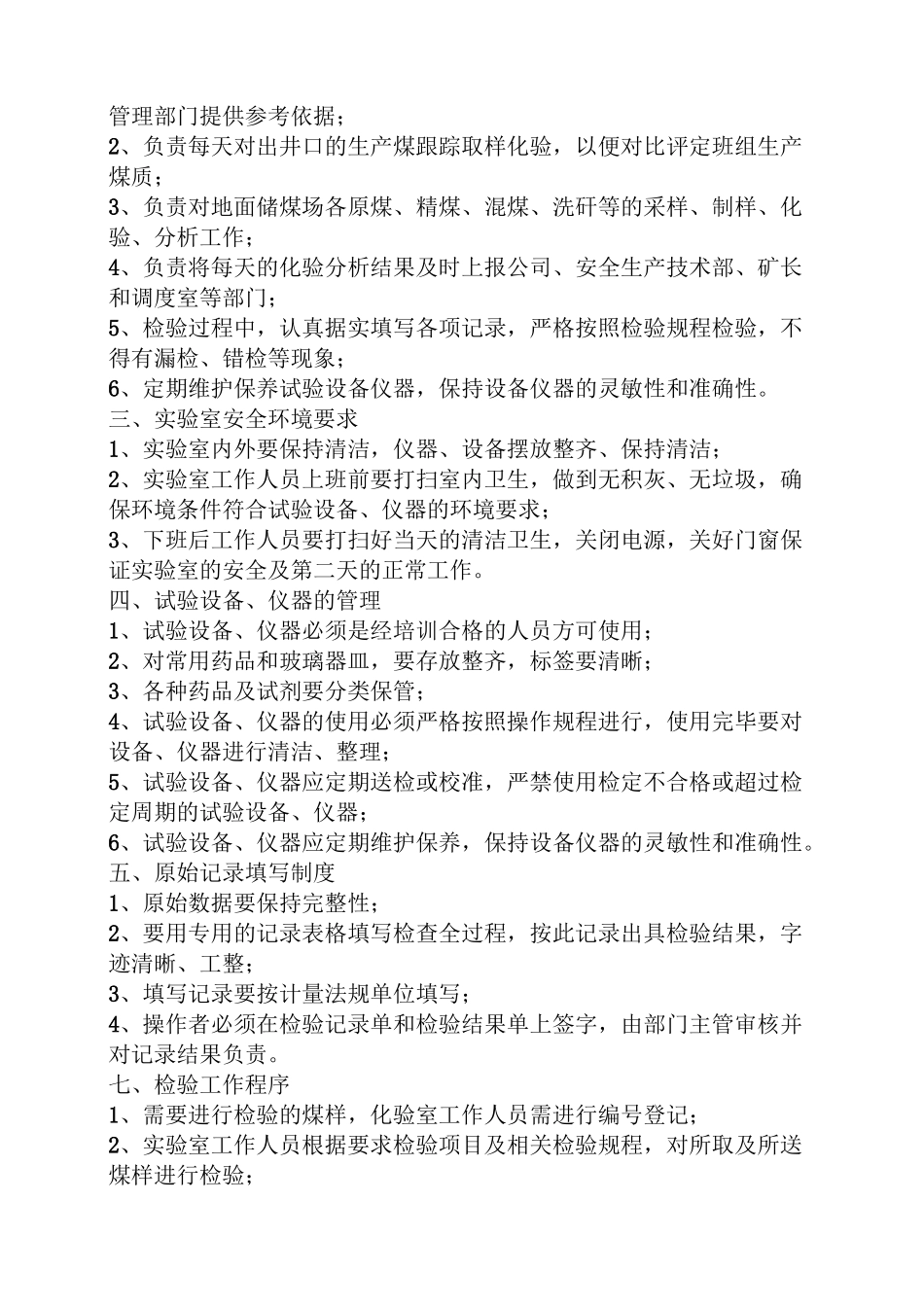 煤炭化验室规章制度_第2页