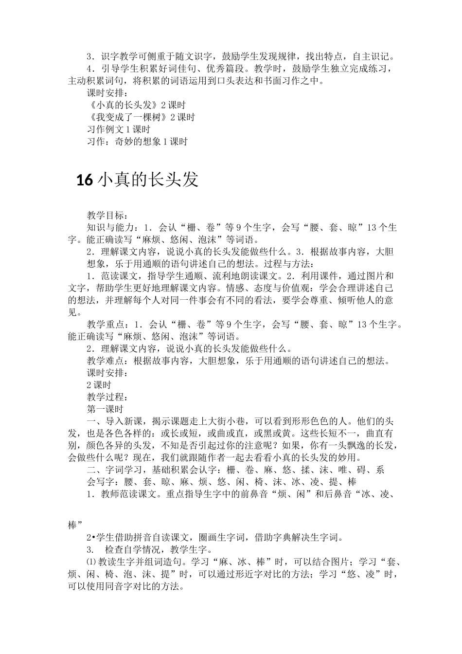 部编版语文三年级下册单元教案-第五单元_第2页