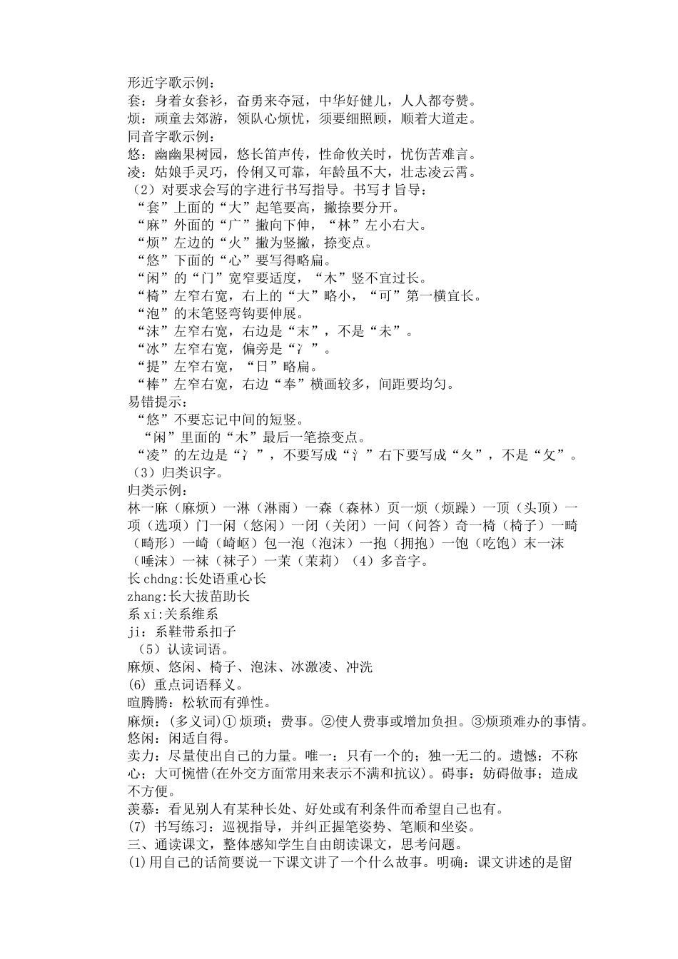 部编版语文三年级下册单元教案-第五单元_第3页