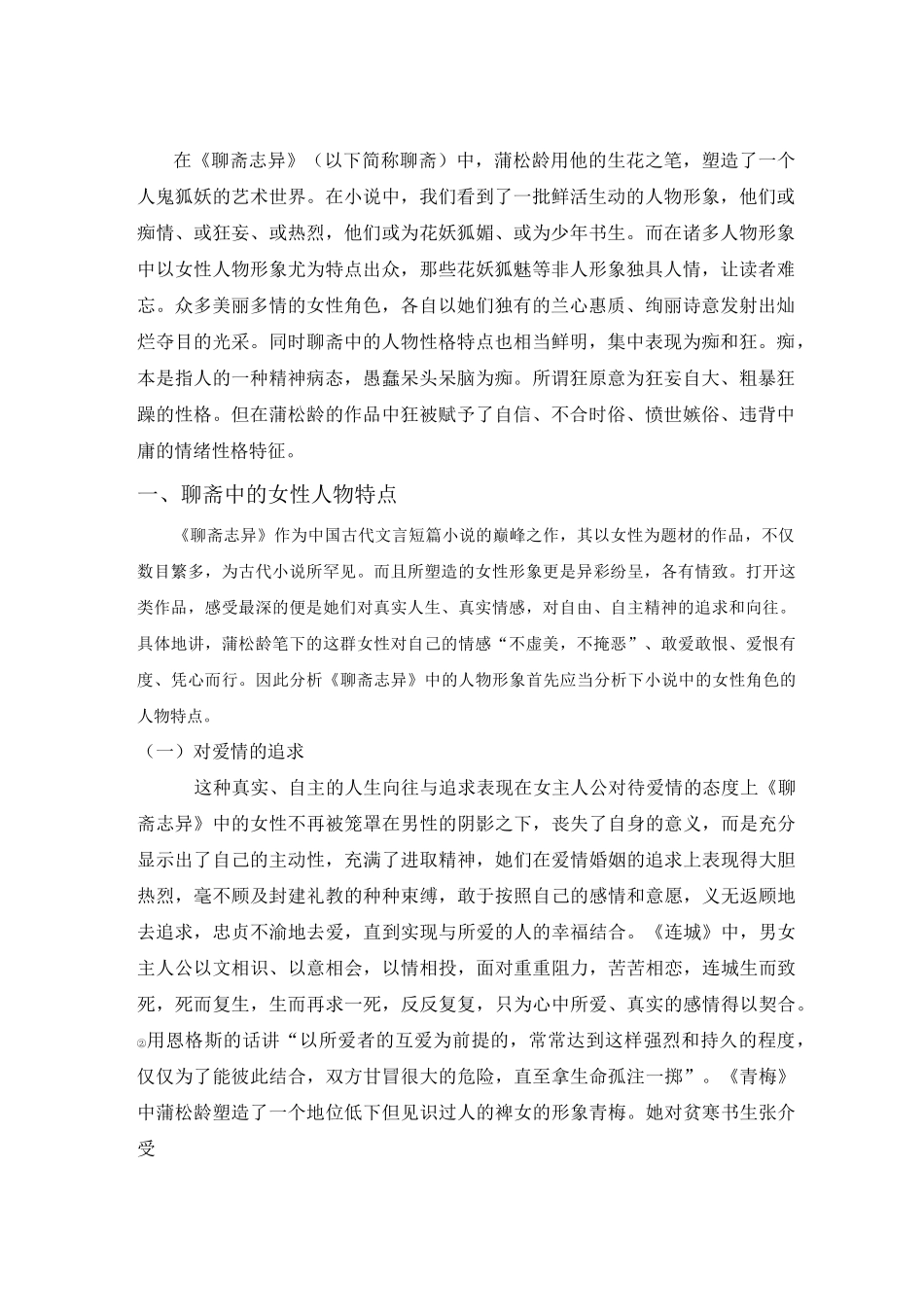 聊斋志异中的人物形象_第3页