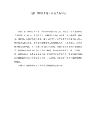 聊斋志异中的人物形象