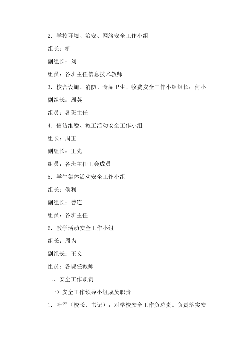 学校安全工作领导小组_第2页