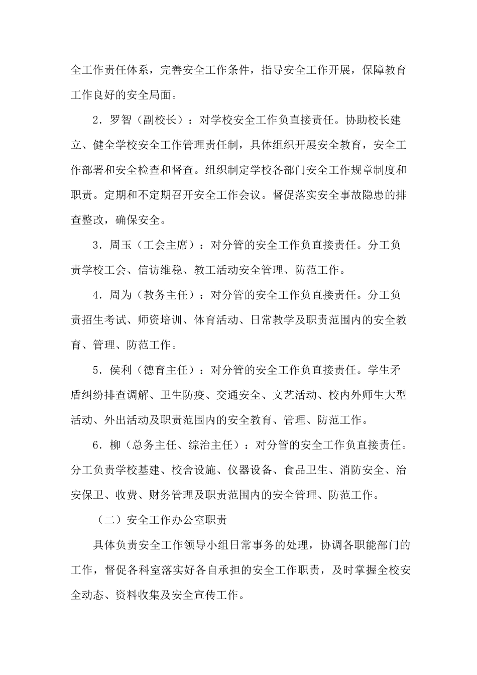 学校安全工作领导小组_第3页