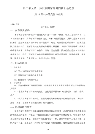 课郑和下西洋教学设计