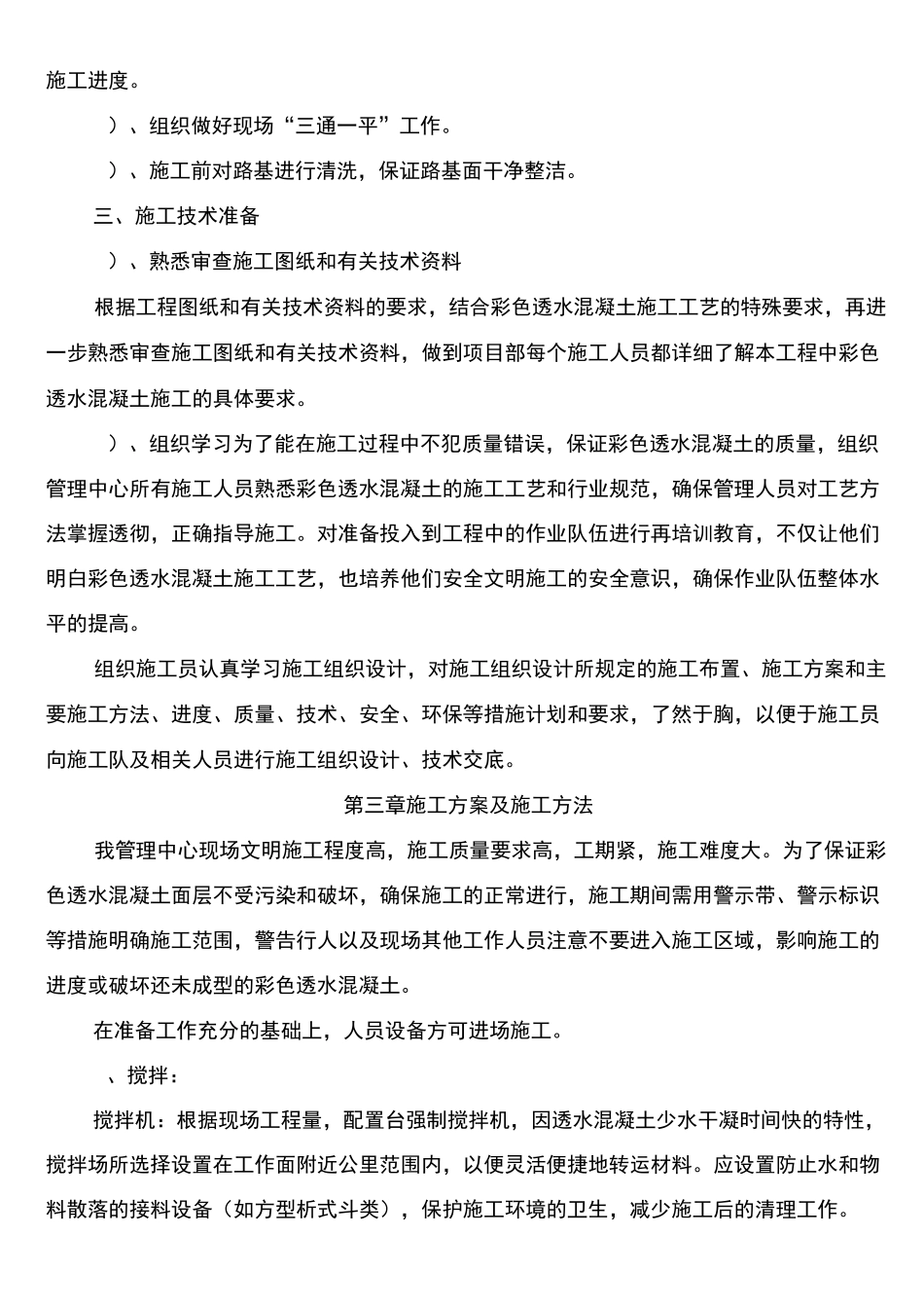 彩色透水混凝土施工方案936_第3页
