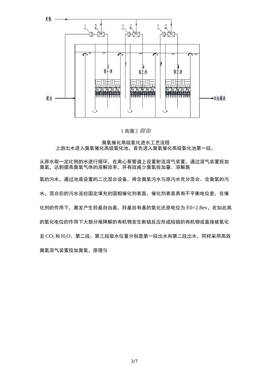 臭氧催化氧化计算书_第3页