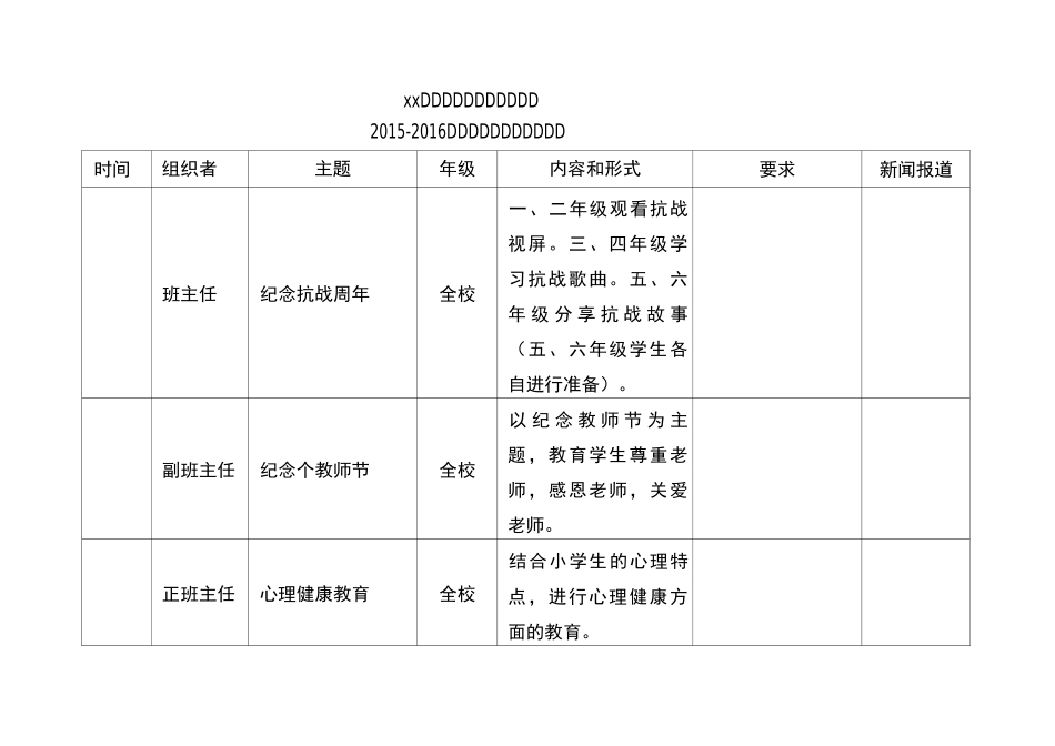 班会课安排表_第1页