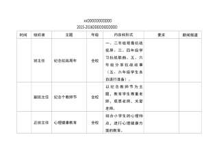 班会课安排表