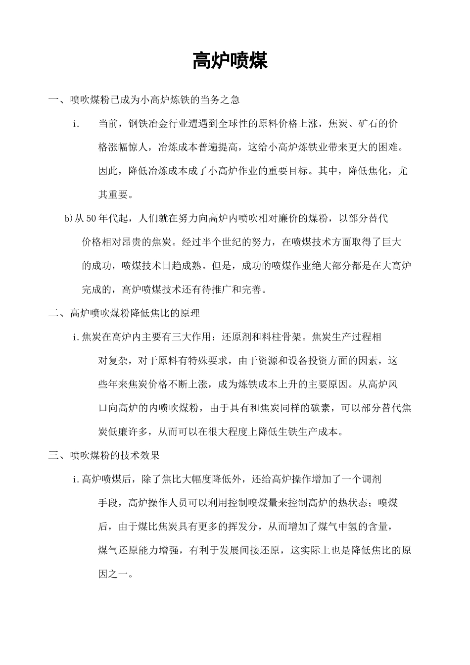 钢铁厂高炉喷煤操作_第2页