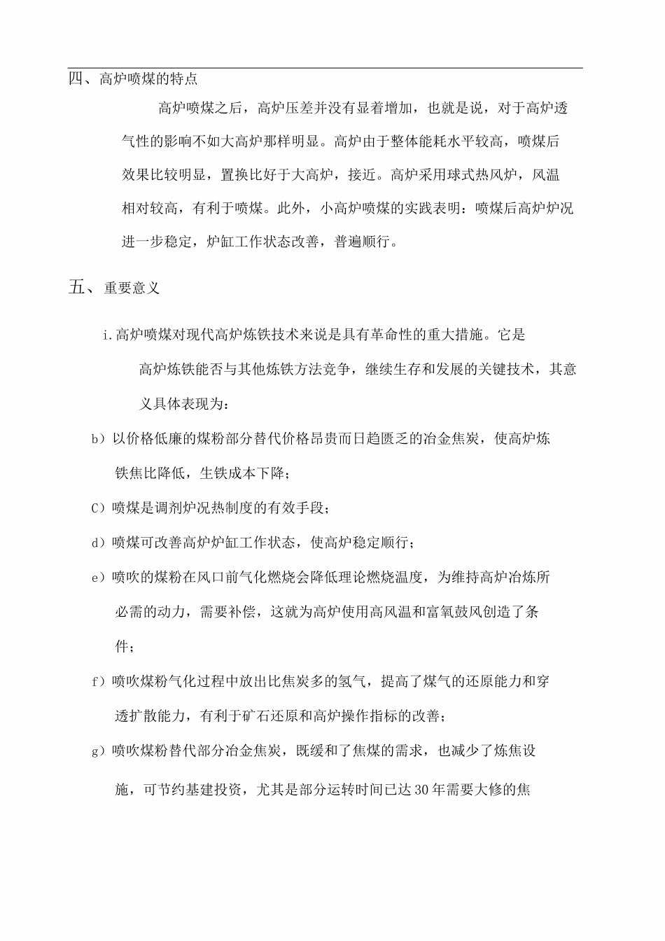 钢铁厂高炉喷煤操作_第3页