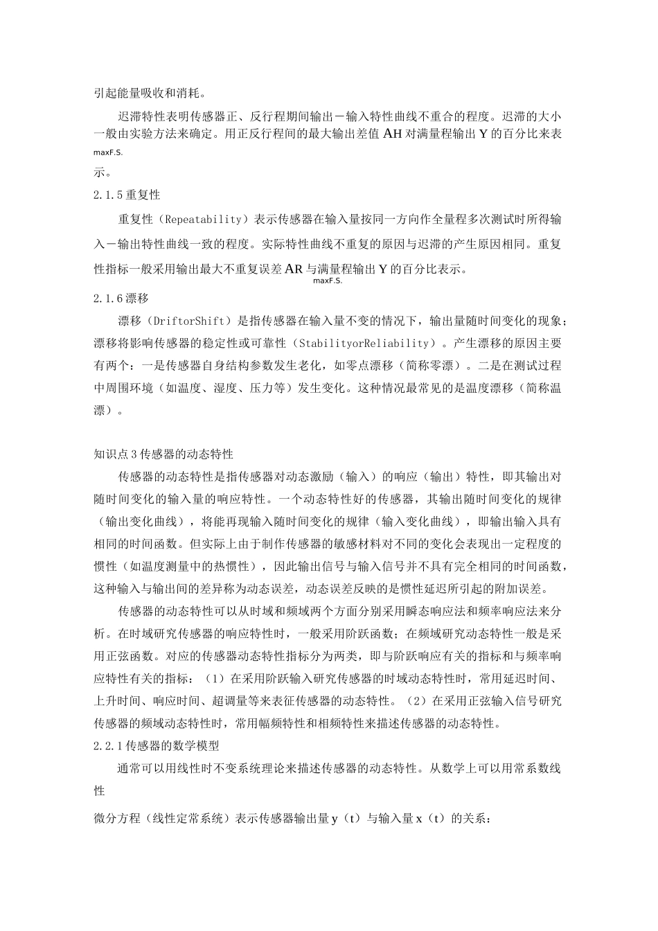 传感器基本特性_第2页