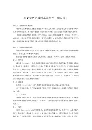 传感器基本特性