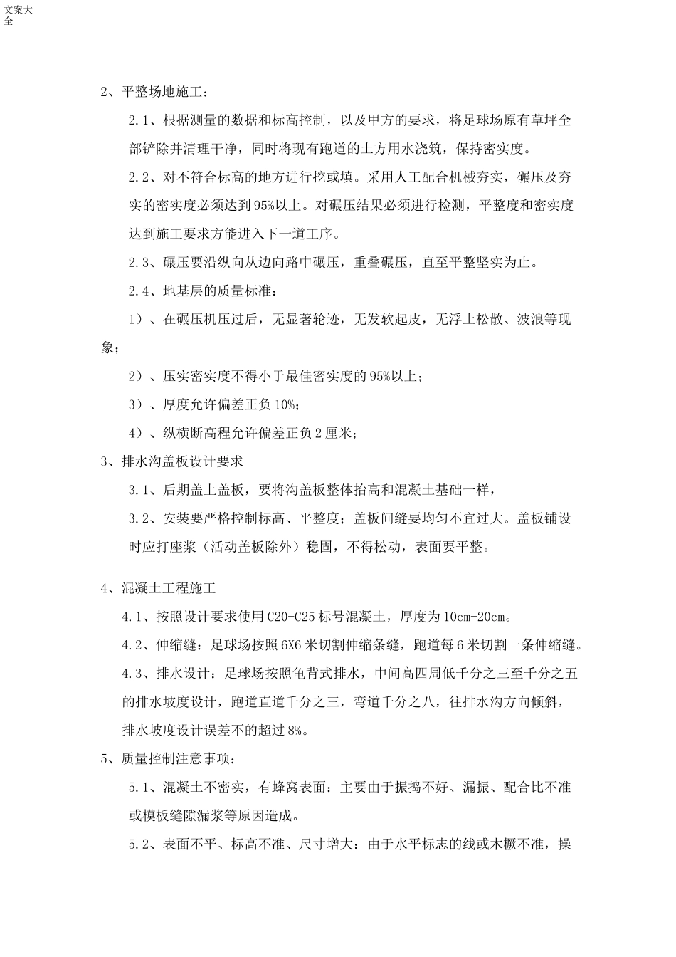 塑胶跑道-人造草坪施工方案设计_第2页