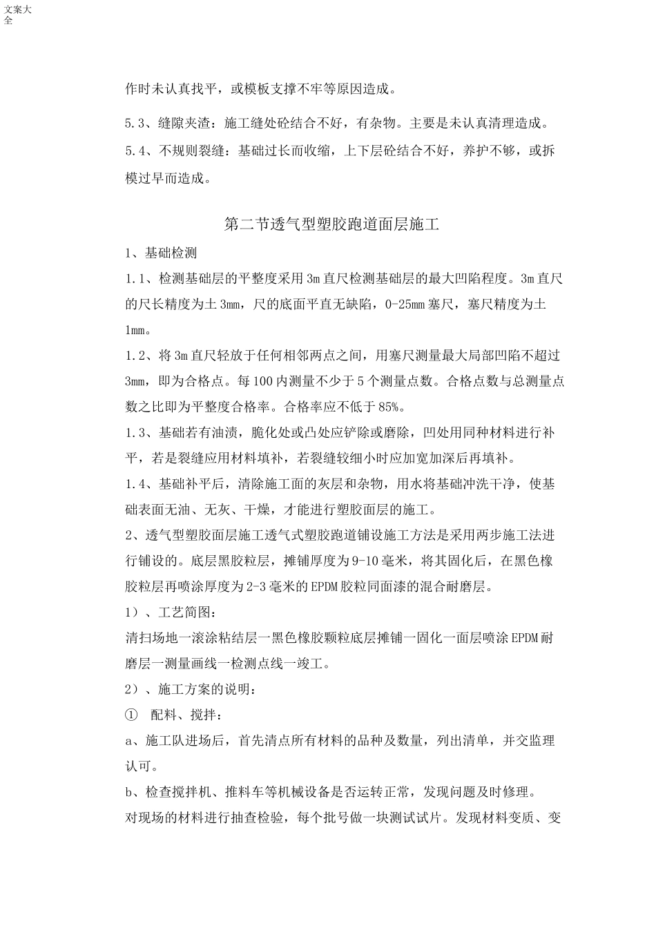 塑胶跑道-人造草坪施工方案设计_第3页