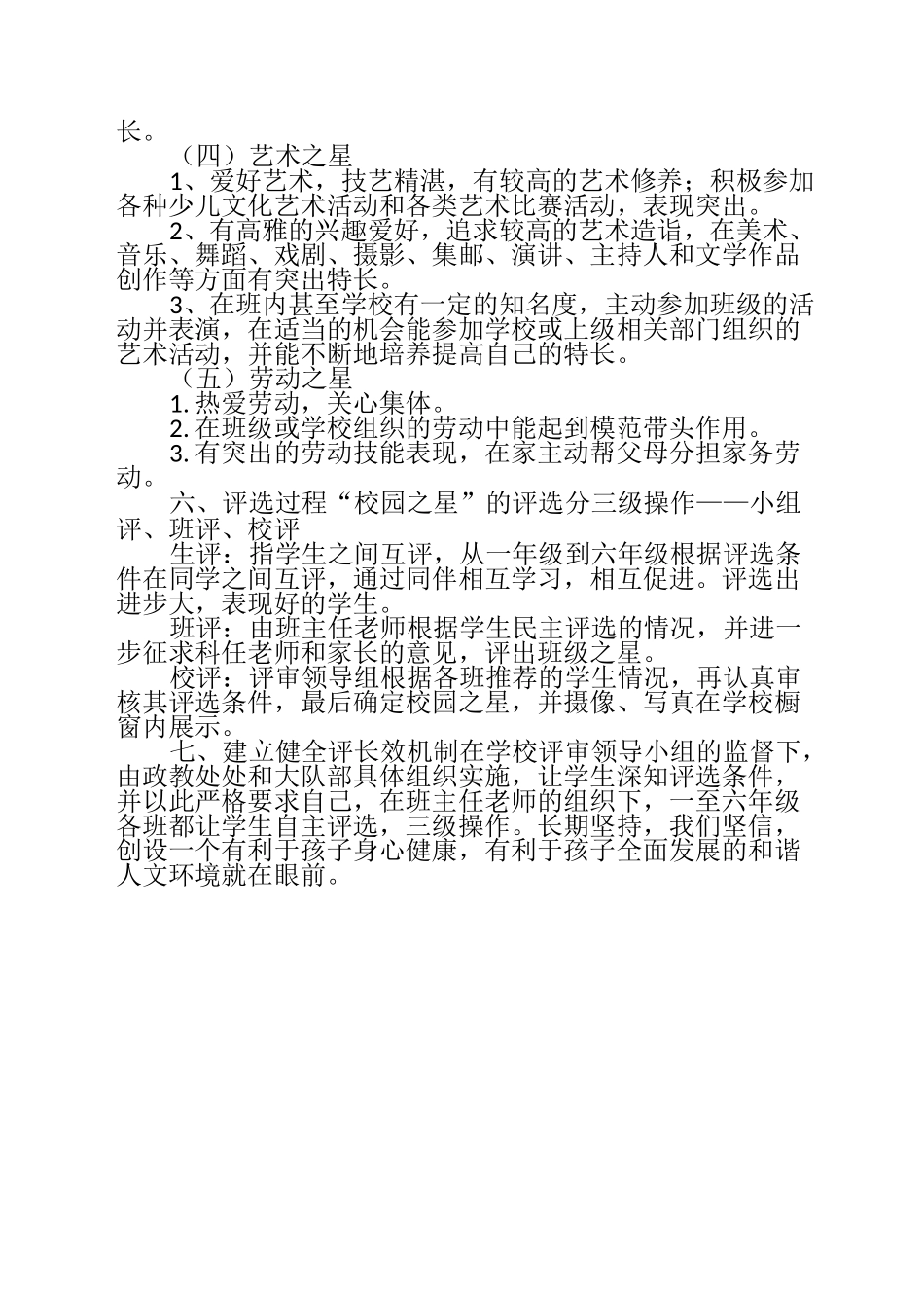 校园之星评选方案_第2页