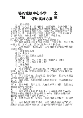 校园之星评选方案