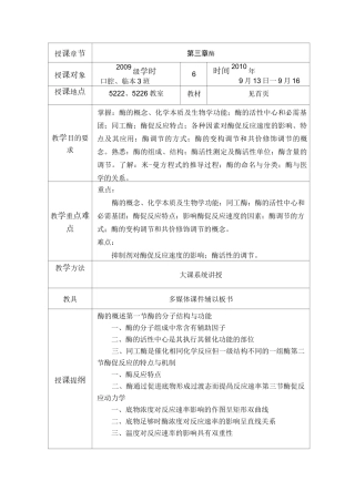 生物化学教案：第三章 酶