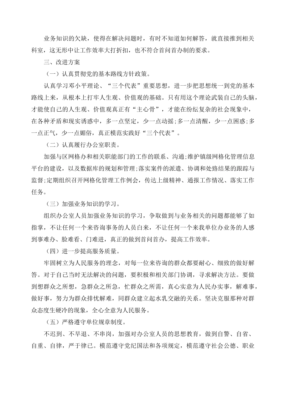 网格化管理自查报告范文_第2页