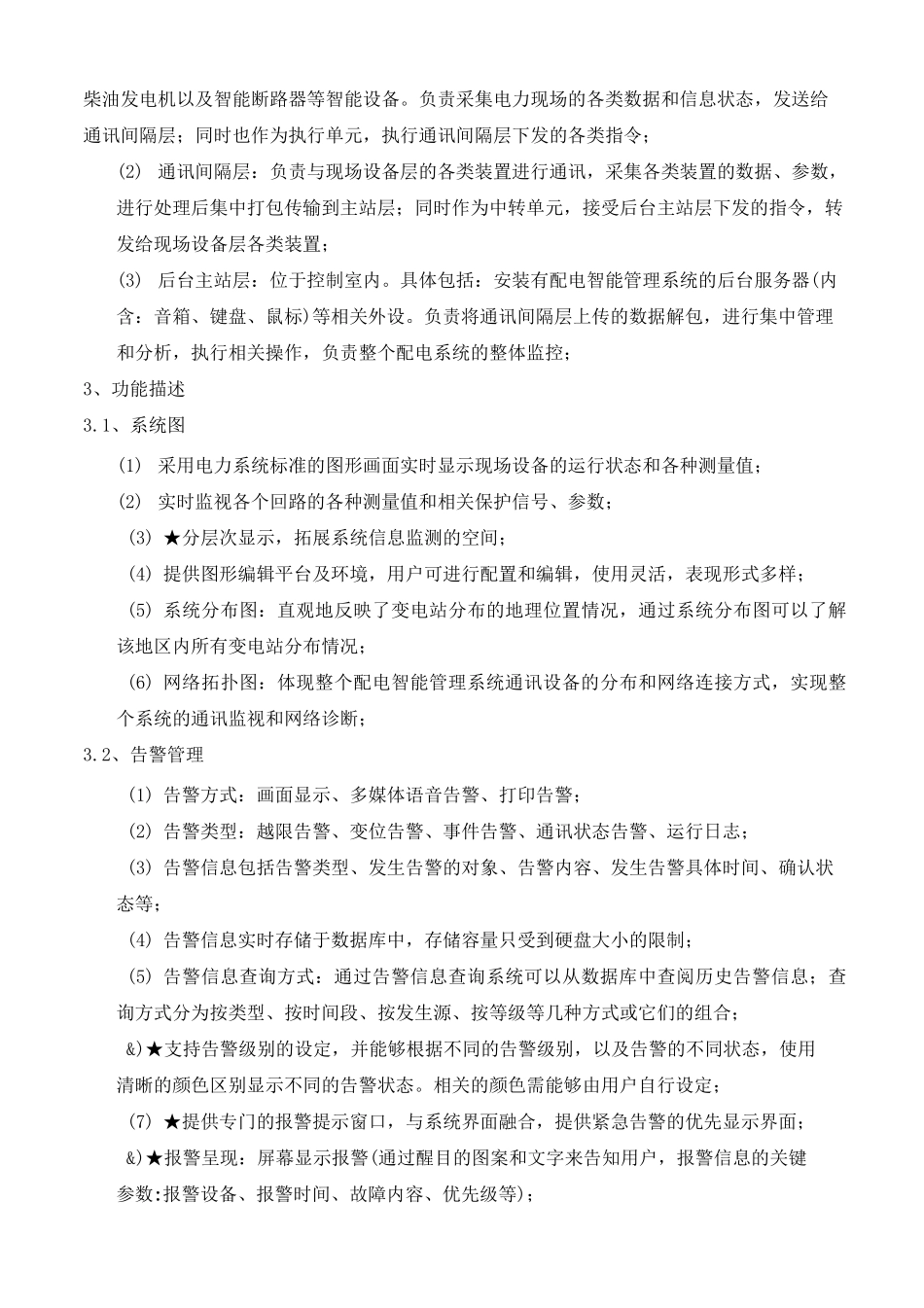 配电智能管理系统_第2页