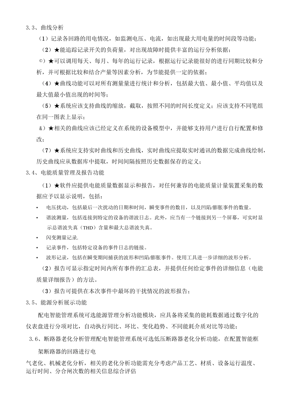 配电智能管理系统_第3页