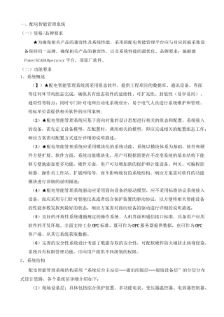 配电智能管理系统