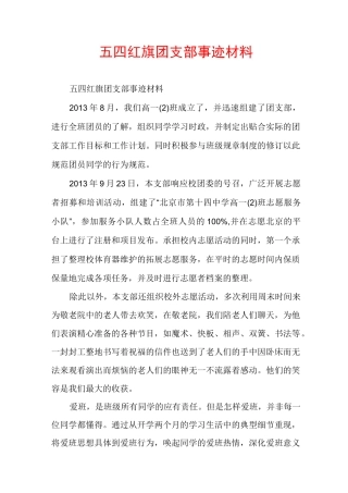 五四红旗团支部事迹材料