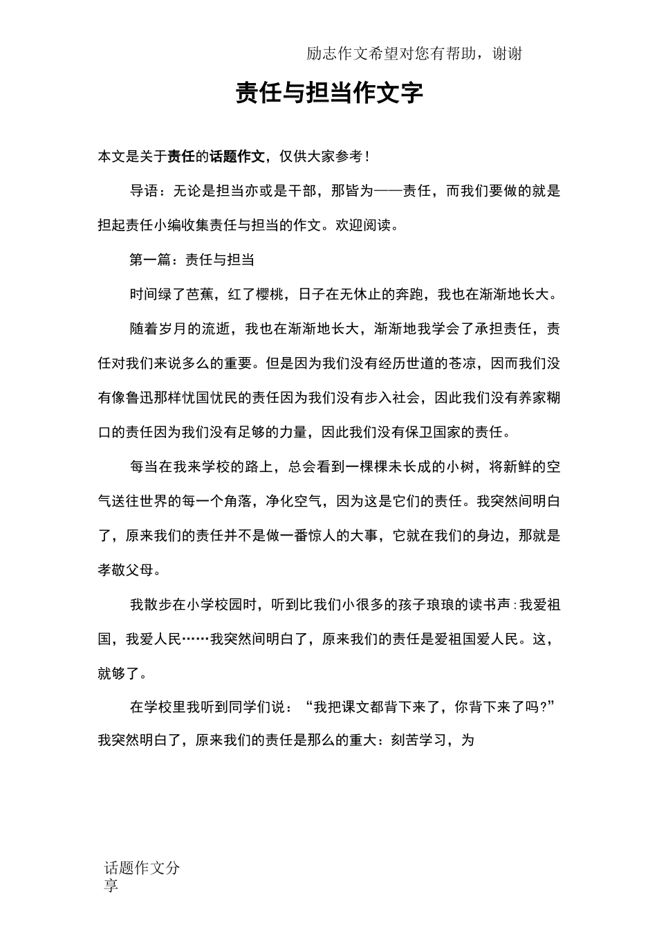 责任与担当作文700字_第1页